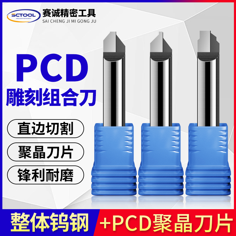PCD组合刀供应 金刚石刀PCD PC亚克力铜铝铣刀