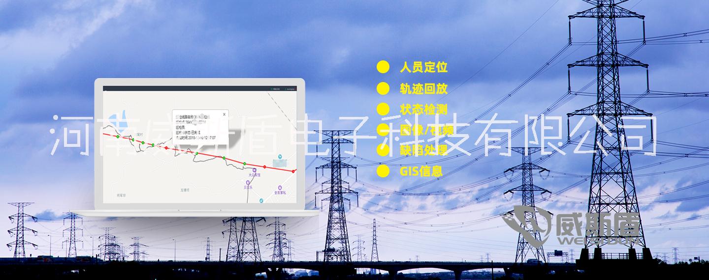 郑州市智能GPS电力线路巡检系统厂家供应智能GPS电力线路巡检系统/电力架空输电线路巡检系统