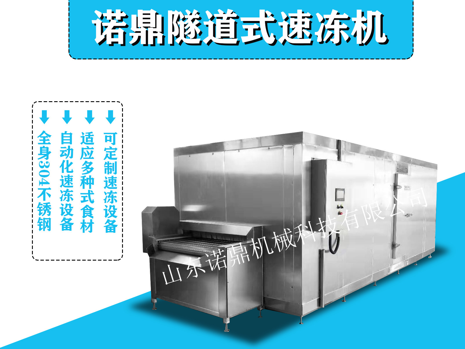 丸子速冻机 可定制隧道式速冻机 厂家直销品质保证 水饺速冻设备