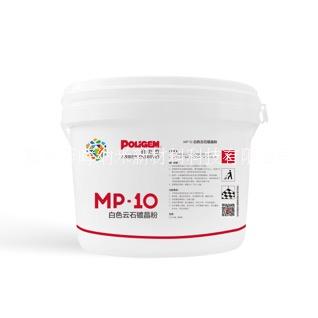MP-10白色云石镀晶粉图片