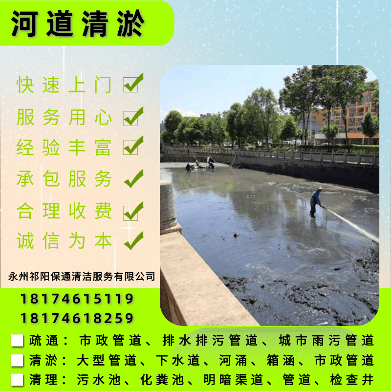 零陵集淤池清理热线 淤池清理疏通 永州保通市政工程