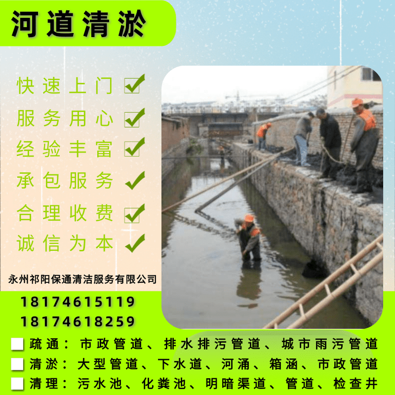 零陵集淤池清理热线 淤池清理疏通 永州保通市政工程