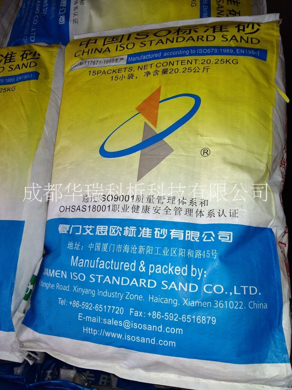 四川成都现货批发零售厦门艾思欧ISO新标准水泥标准砂图片