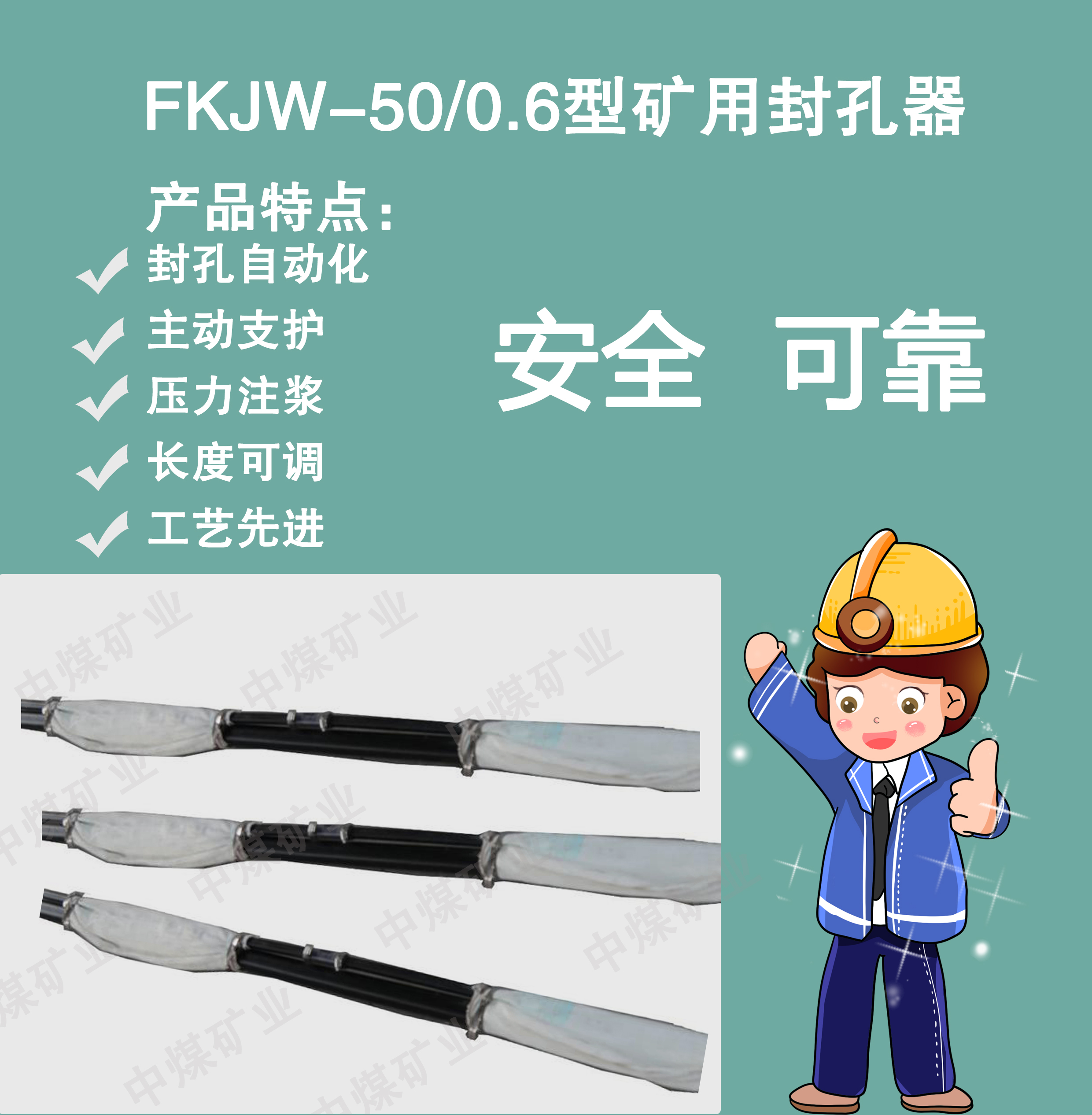 安阳市FKJW-50/0.6型矿用封孔厂家