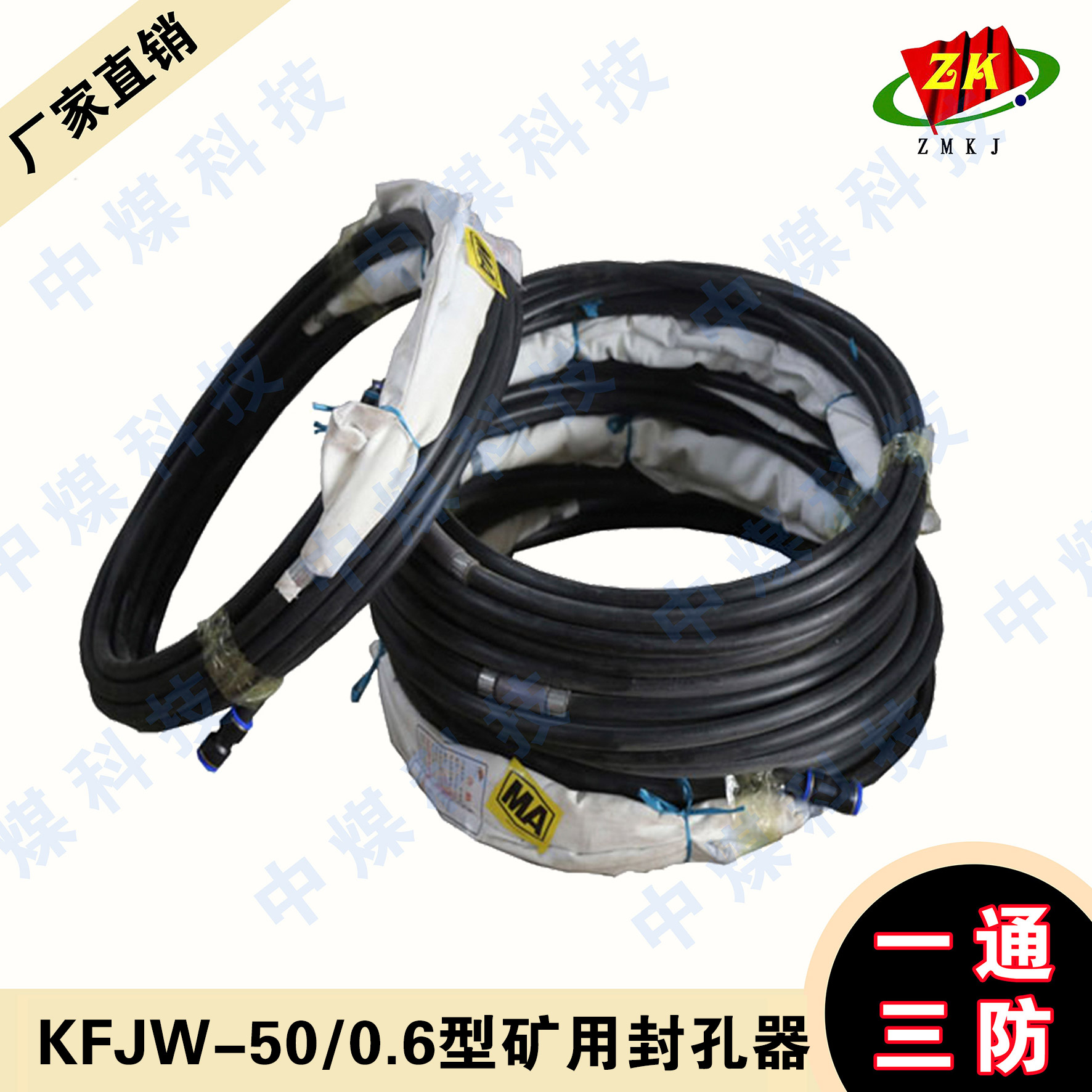 FKJW-50/0.6型矿用封孔 中煤矿业