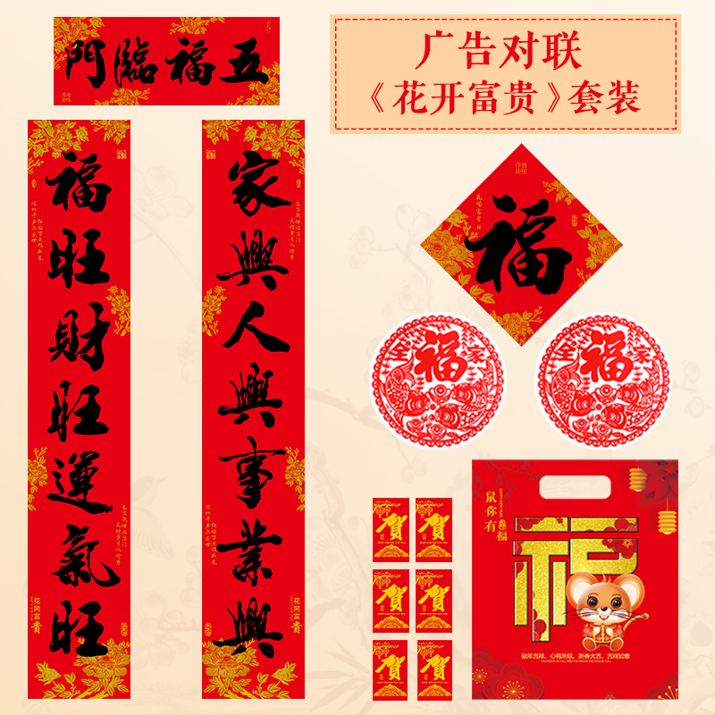 年年好对联春节大礼包定做福字门贴门联年画广告对联大礼包定制图片