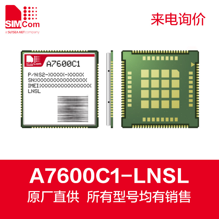 A7600C1-LNSL通信模块CAT 1模组simcom芯讯通原厂图片