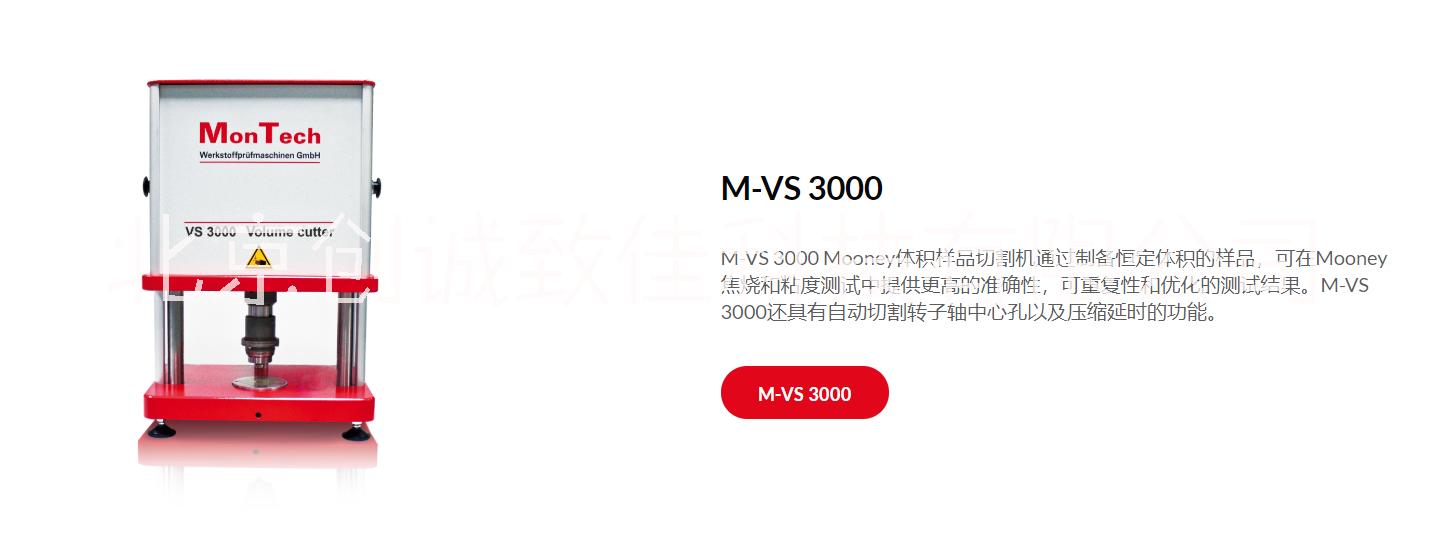 门尼粘度计 V-MV3000 高