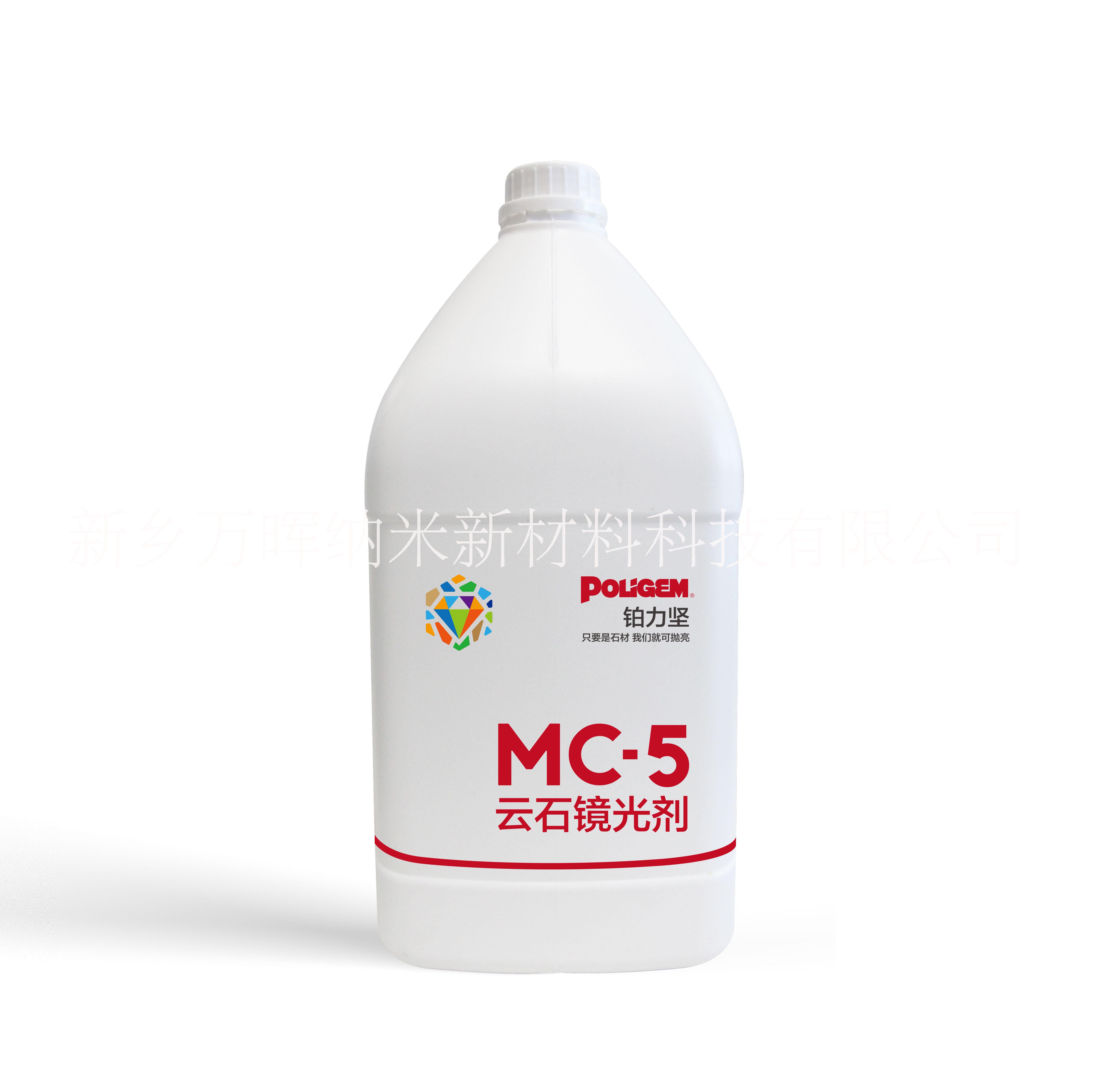 MC-5云石镜光剂