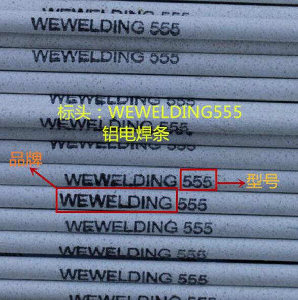 生铝压铸铝专用WEWELDING555铝电焊条
