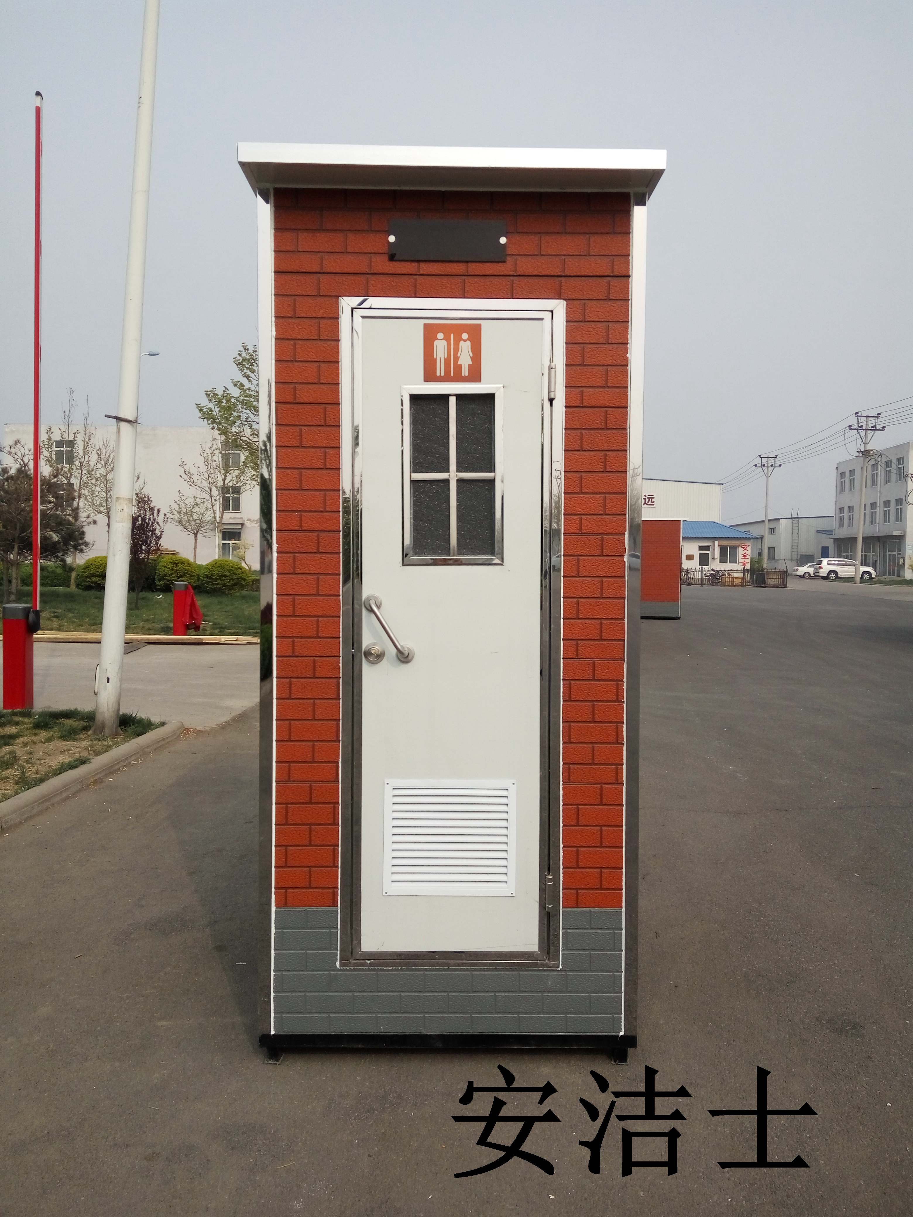 牡丹江绥化佳木斯移动厕所租赁环保【安洁士】图片