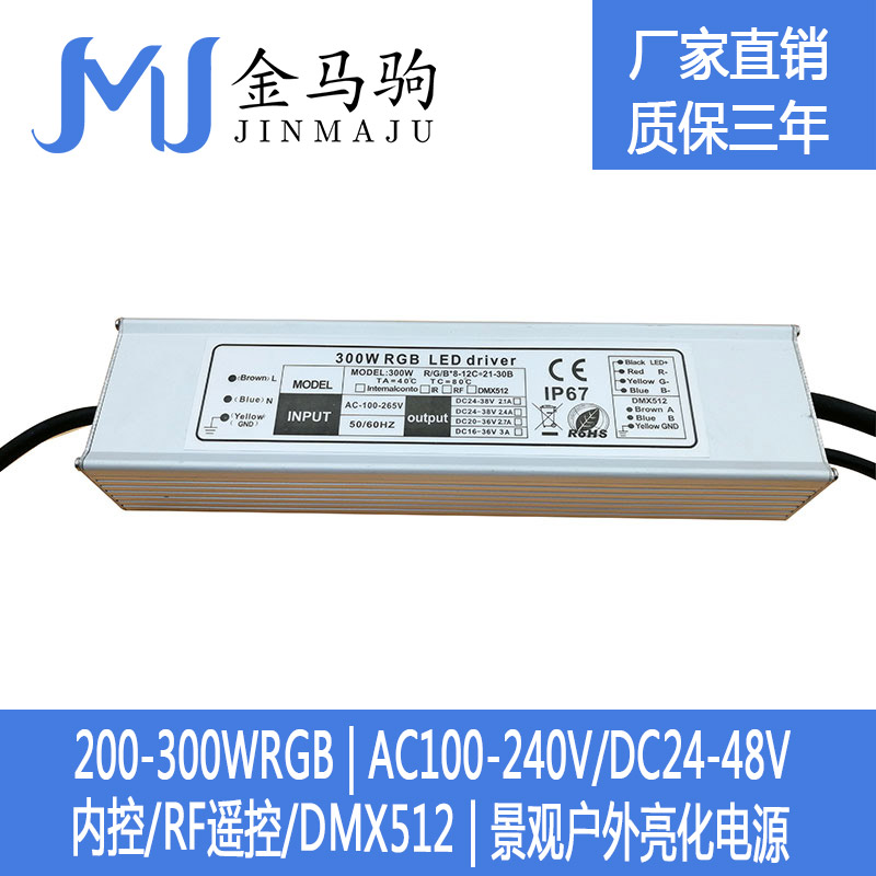 深圳金马驹供应外控RGB驱动电源DMX512调光调光景观亮化电源