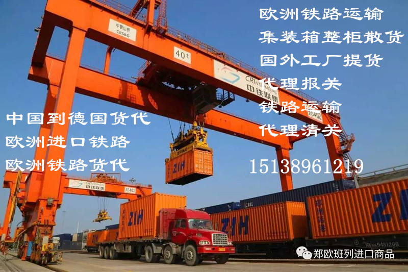 供应从奥地利铁路进口到中国的物流运输图片