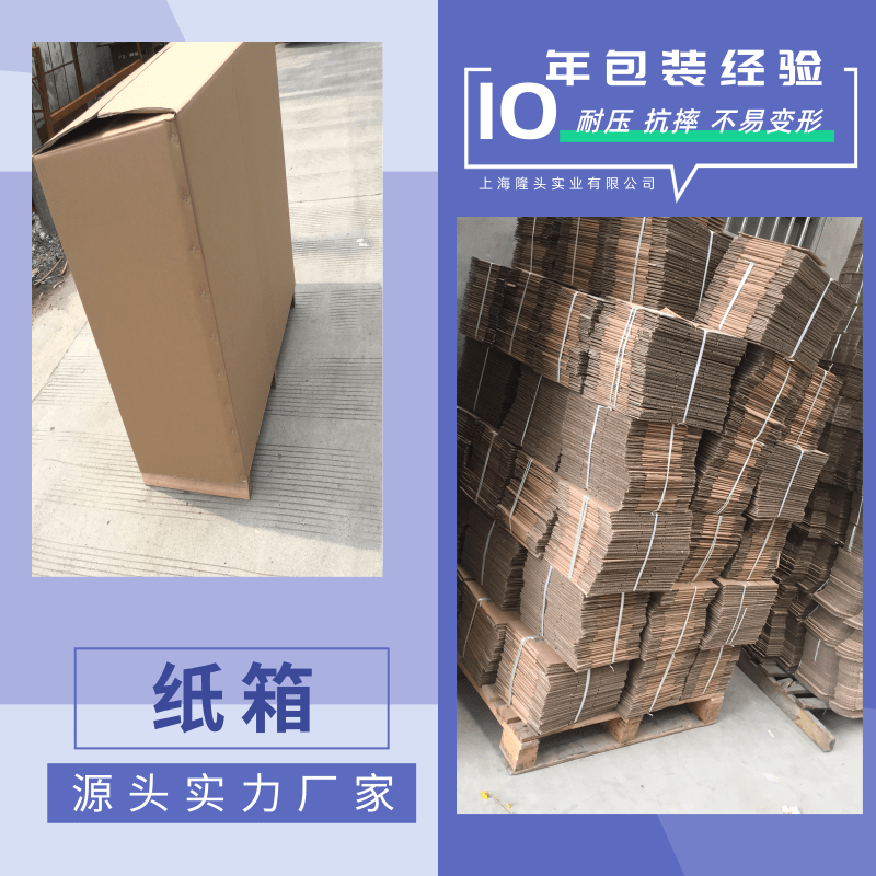 上海纸箱厂家直供、定做报价、批发电话【上海隆头实业有限公司】图片