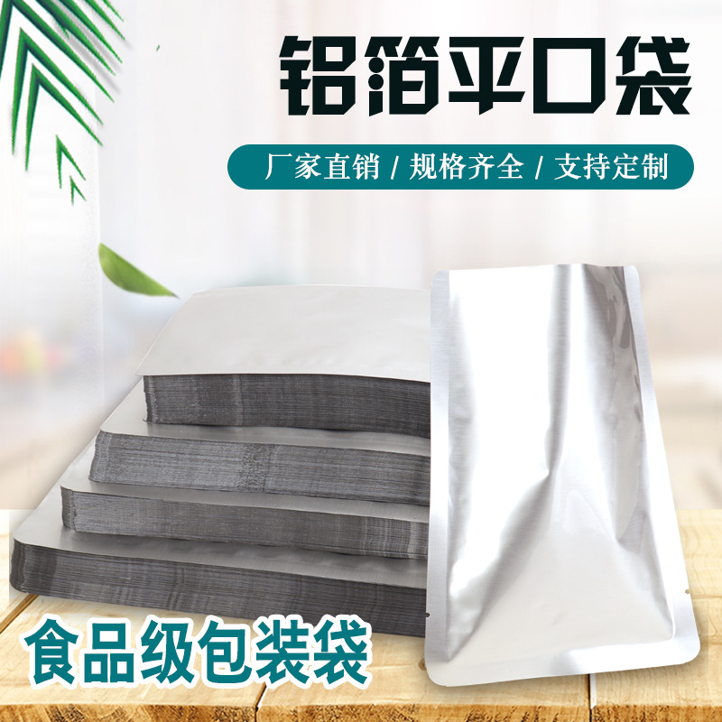 加厚铝箔包装袋面膜袋保鲜茶叶三边封袋锡纸现货铝箔袋定制可印刷图片