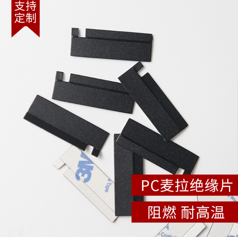 厂家定制阻燃绝缘片 PC绝缘片 黑色防火阻燃耐高温绝缘PC垫片 麦拉片 广东阻燃绝缘片图片