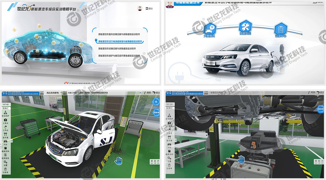 帝豪新能源汽车动力电池组拆装与检测虚拟实训软件