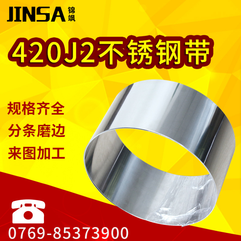 锦飒420J2不锈钢带 热处理高硬度钢带 不锈钢片料 规格齐全分条加工