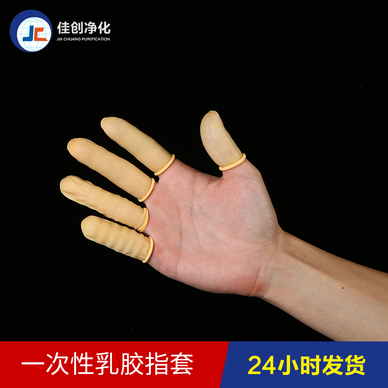 供应一次性米黄手指套  无粉无尘工业手指套  乳胶手指套厂家