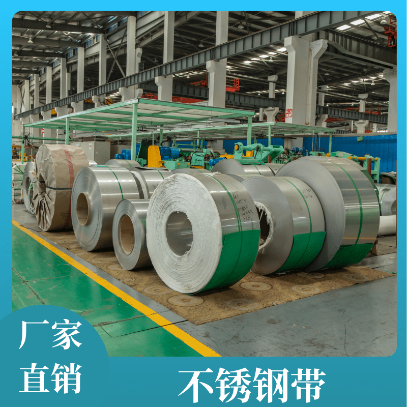 北京304不锈钢弹性钢带大量现货供应批发多少钱