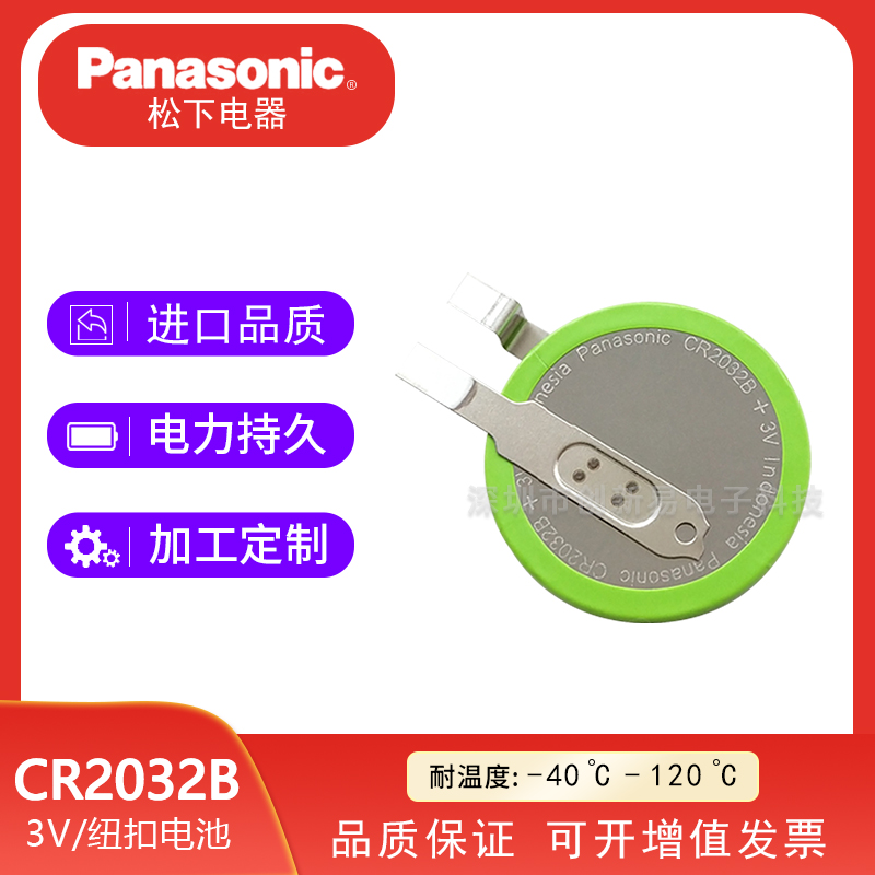 Panasonic松下CR2032B/FCN汽车胎压监测耐高温3V纽扣电池CR2032HR图片