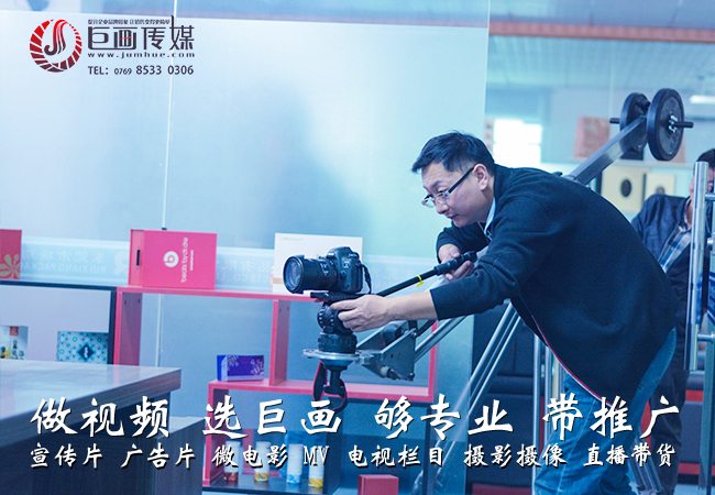 东莞市东莞企业宣传片长安视频拍摄制作厂家