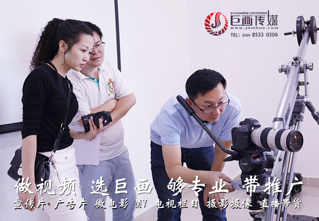 深圳宣传片制作松岗视频拍摄巨画传媒一站式服务