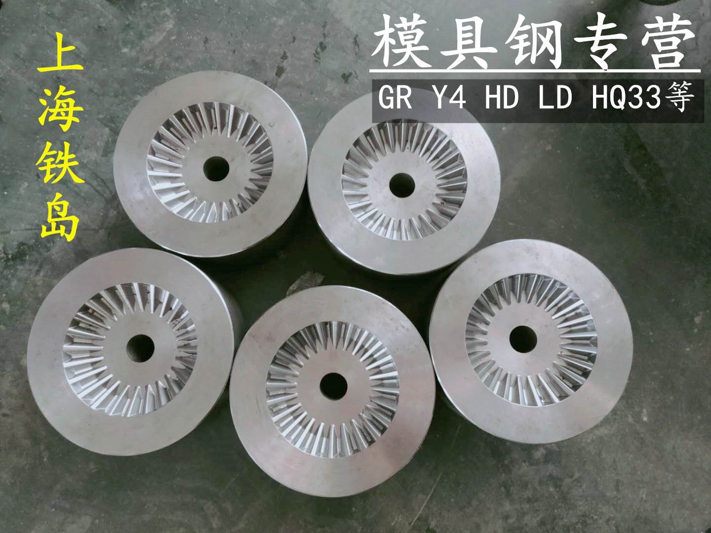 DC53模具钢|上海供应商|DC53模具钢厂家|DC53模具钢现货|DC53模具钢价格图片