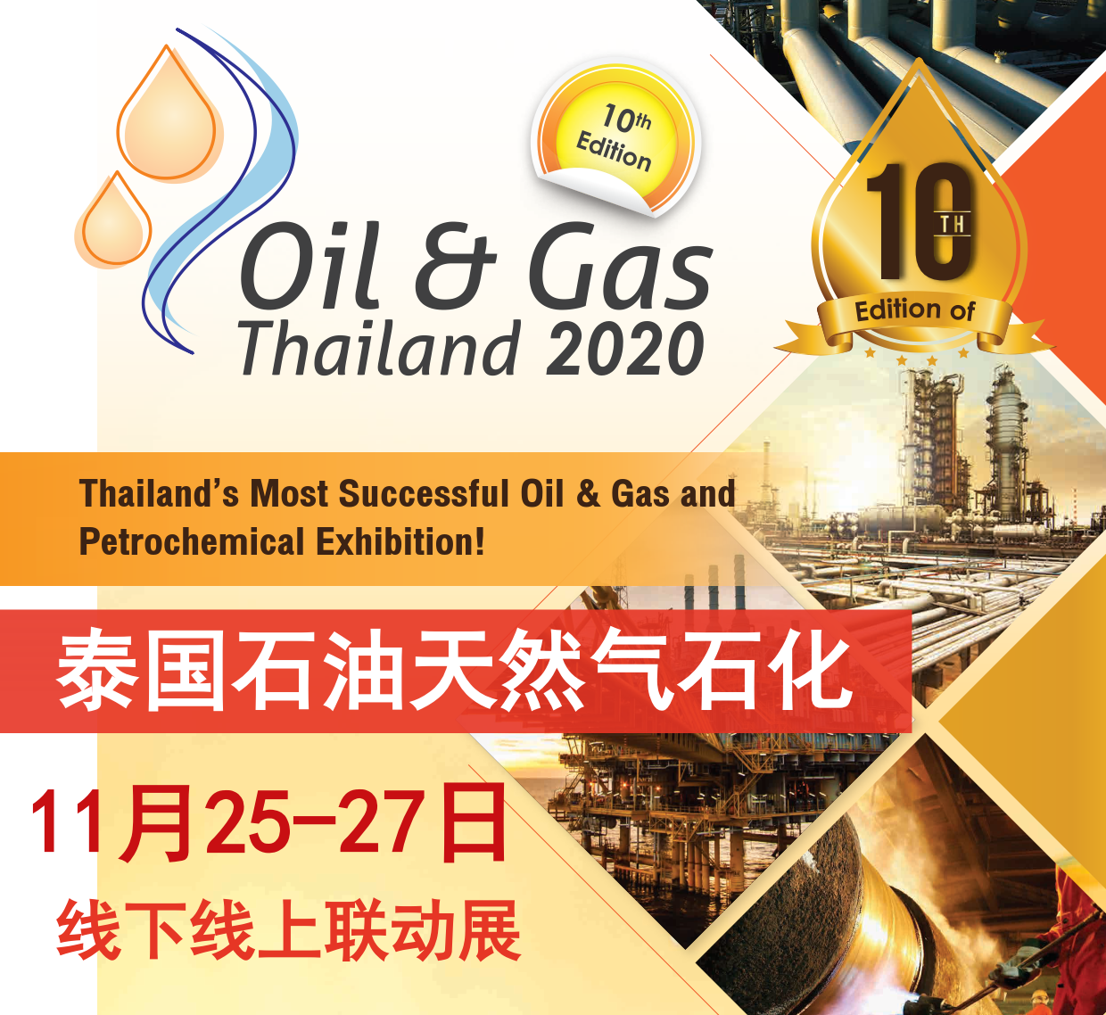 2020泰国石油天然气展线上线下联动展-不用出国 正常参展接单图片