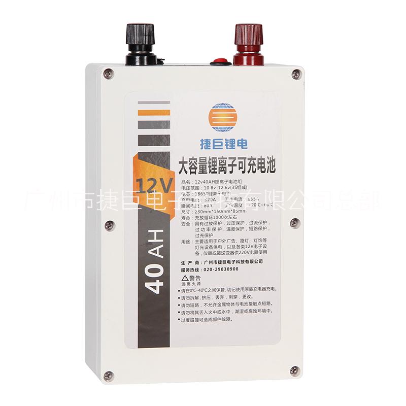 广州捷巨18650锂电零售批发定制 三元锂12V40安储能锂电池