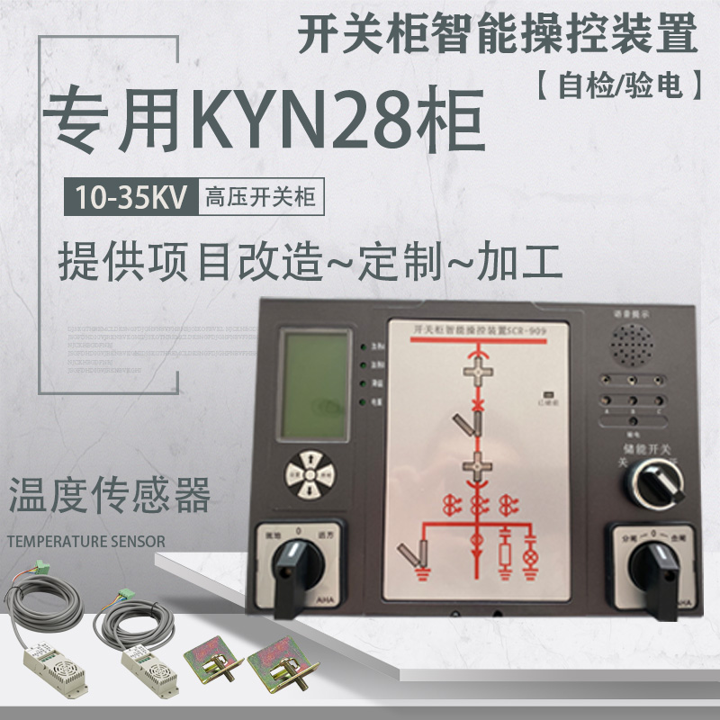 上海星森电力智能操控装置微机保护装置 多功能仪表厂家批发