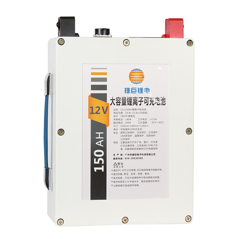 广州捷巨18650锂电零售批发定制  通讯仪器12V150安锂电池