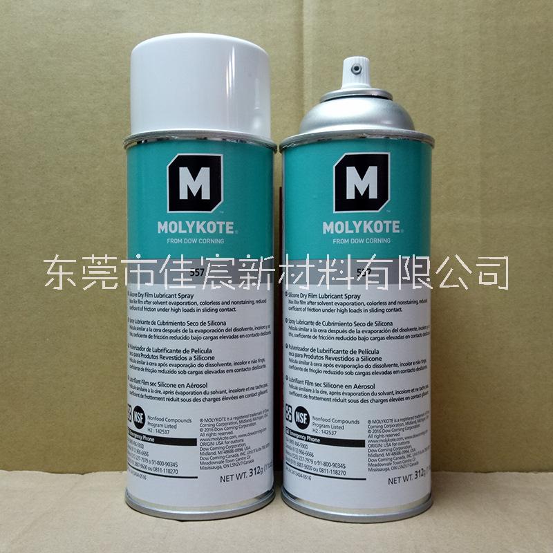 Molykote摩力克 557 Silicone Dry Film Lubricant Spray 有机硅脱模剂