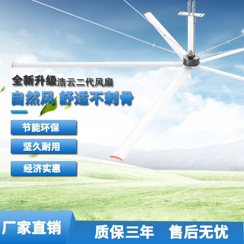 广州车间超大型吊扇 节能减排之钢需大型风扇 噪音更低、更舒适风扇 更省空间浩云大风扇图片