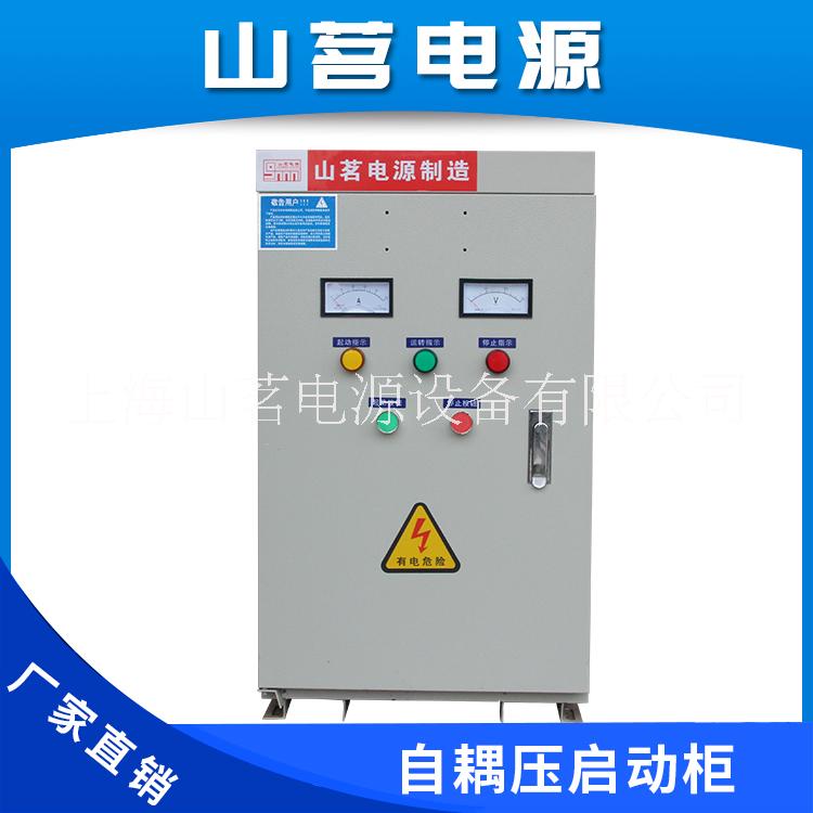 大功率电机专用降压起动柜 控制箱柜  自耦启动柜
