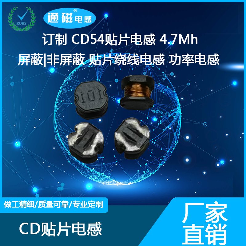 贴片功率移动电源机顶盒铁氧体绕线功率电感CD54CD43CD75CD32定制贴片功率电感图片