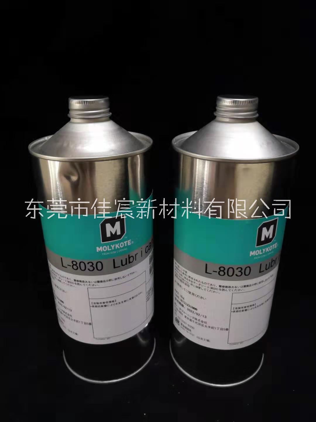 Molykote摩力克L-8030半干膜润滑剂 道康宁L8030原装润滑油