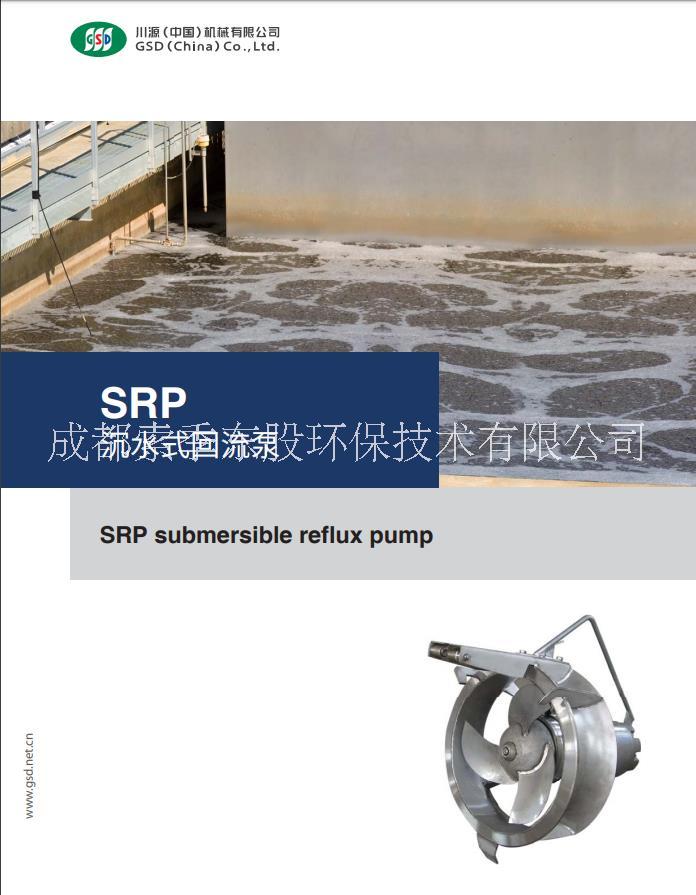 川源SRP沉水式回流泵供应川源SRP沉水式回流泵 厂家供应潜水搅拌机