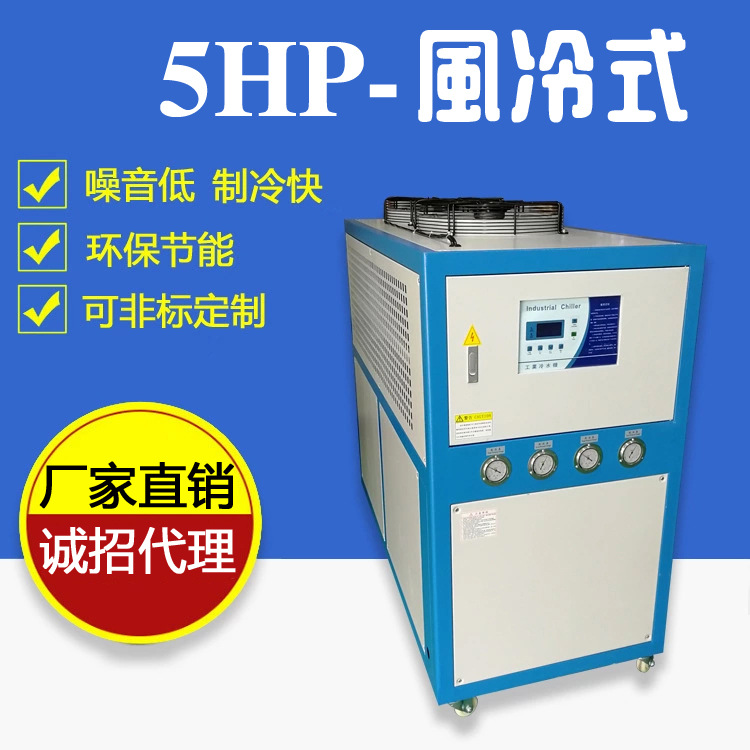东莞冷水机厂家直销5HP工业风冷式冷水机冰水机