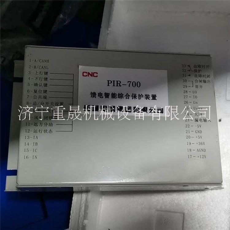 济宁市PIR-700馈电智能综合保护装厂家长城电器  PIR-700馈电智能综合保护装
