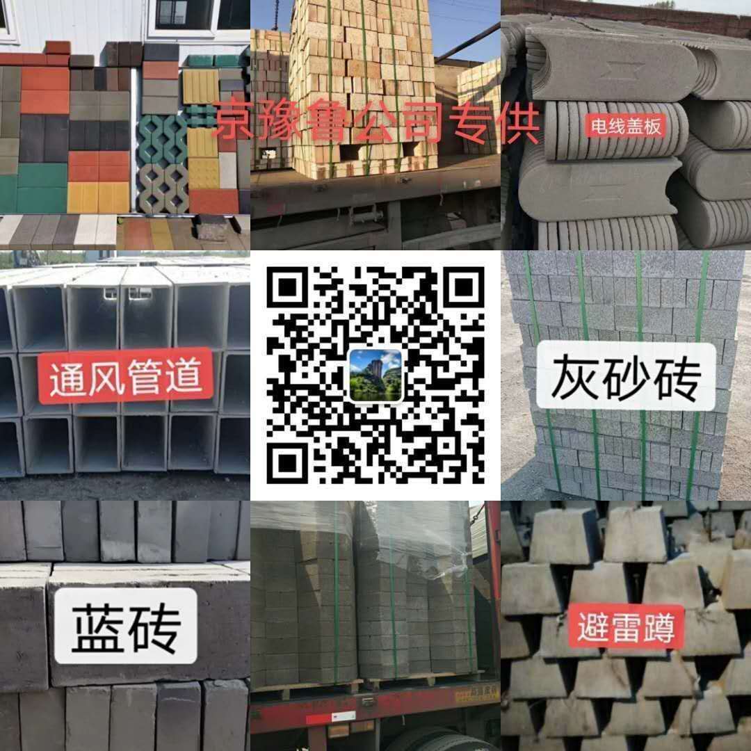 北京灰砂砖|北京红砖价格|北京蓝砖生产厂家-北京京豫鲁建筑工程有限公司图片