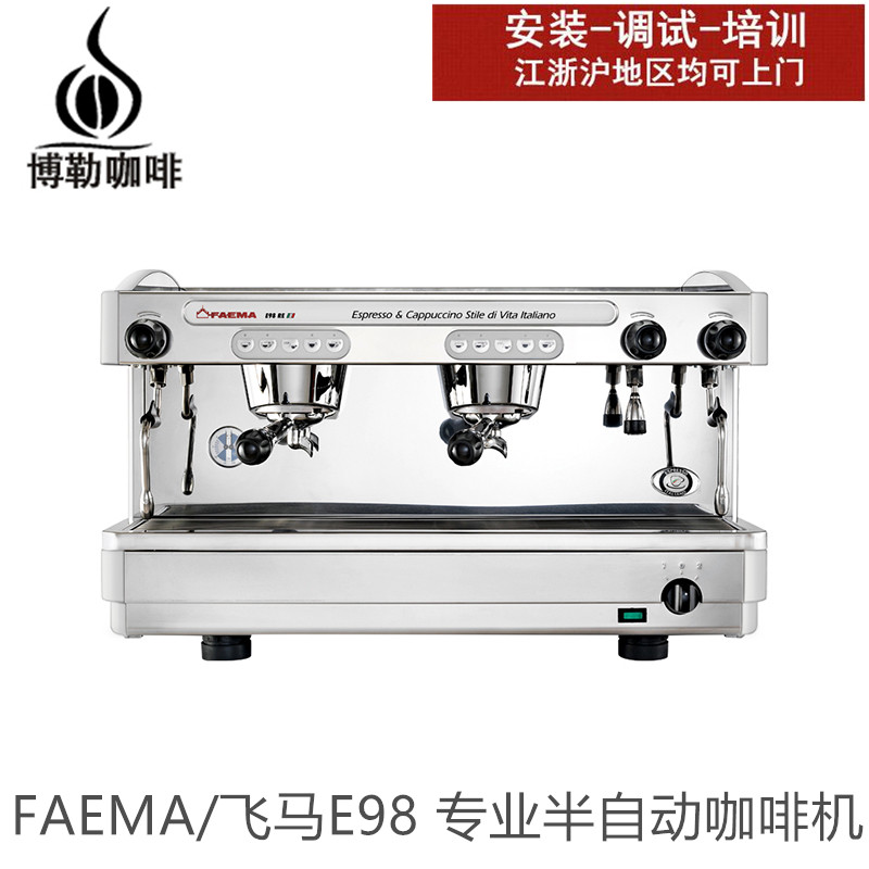 FAEMA E98UP专业咖啡机意式半自动手控/电控咖啡机双头高杯