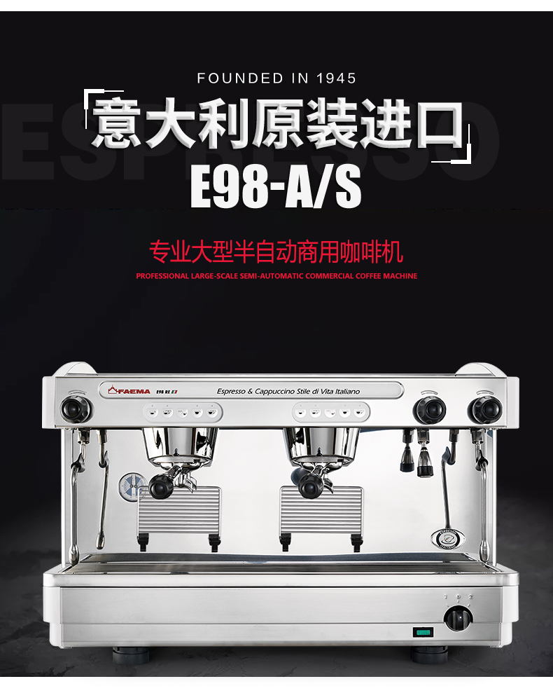 FAEMA E98UP专业咖啡机意式半自动手控/电控咖啡机双头高杯