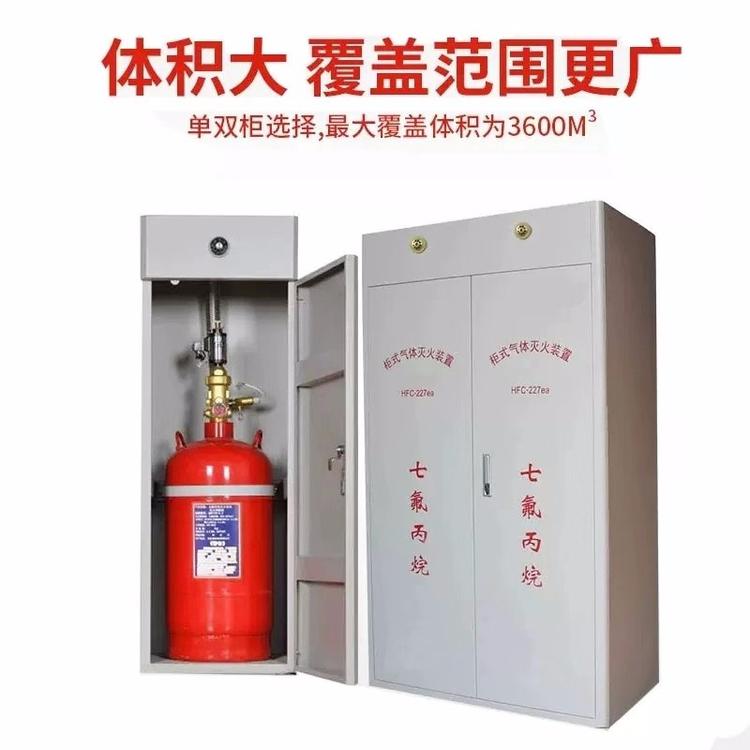 广州 七氟丙烷气体灭火系统安装价格，七氟丙烷柜式灭火器批发