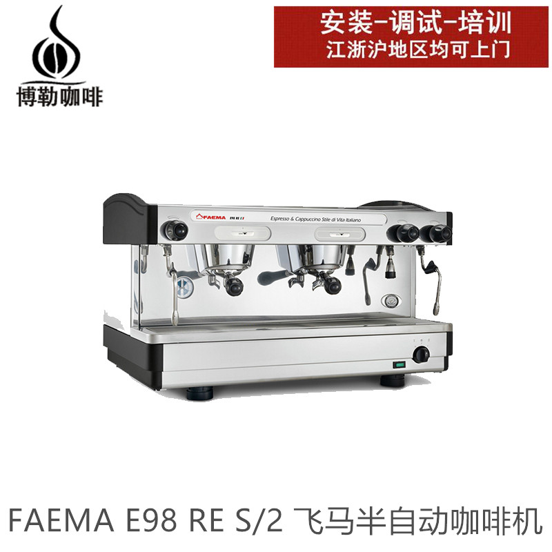 FAEMA/飞马E98咖啡机专业半自动咖啡机商用双头电控高杯版