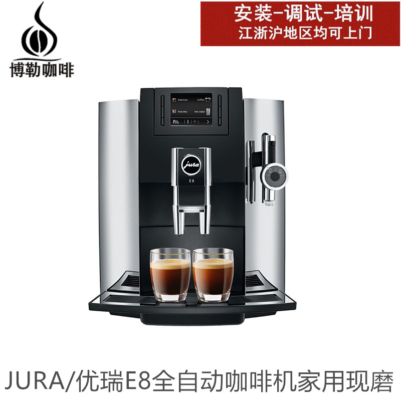 JURA优瑞 E8进口家用咖啡机批发