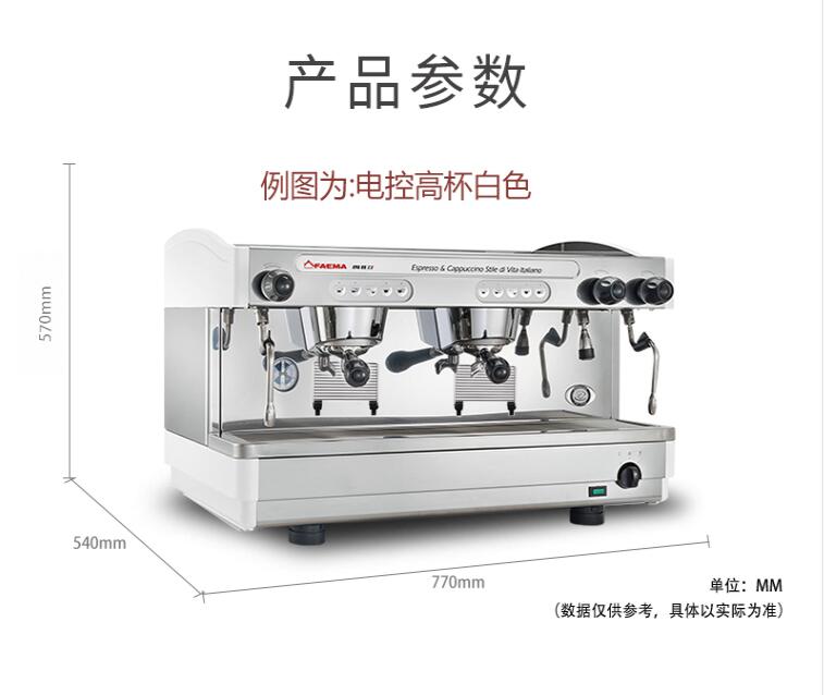 FAEMA/飞马E98咖啡机批发