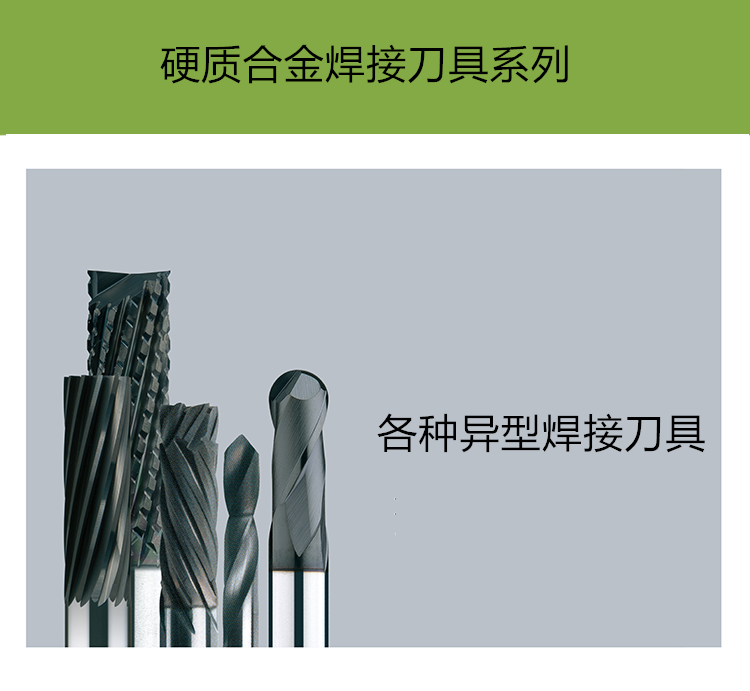 机械行业 硬质合金焊接刀具定制