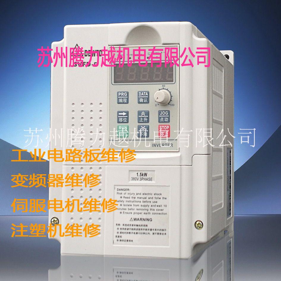 上海注塑机维修翻新改造电路板维修伺服电机变频器维修
