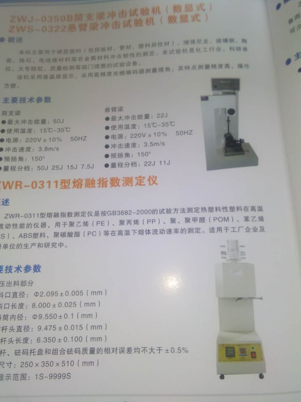扬州市熔融指数试验仪厂家江苏熔融指数试验仪多少钱一台/供应商